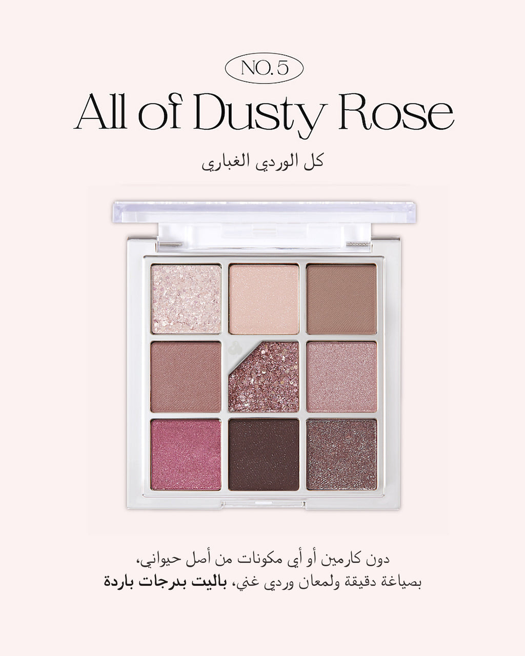 Glitterpedia Eye Palette №5 : All of Dusty Rose