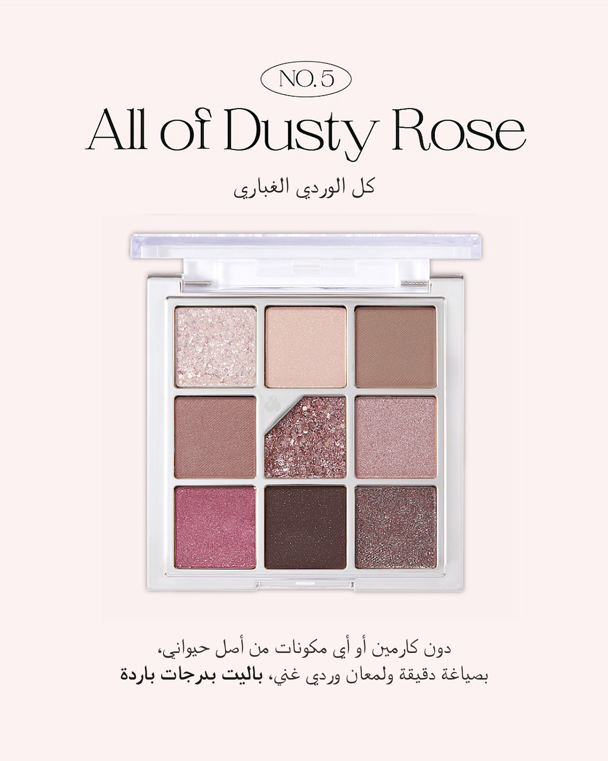 Glitterpedia Eye Palette №5 : All of Dusty Rose